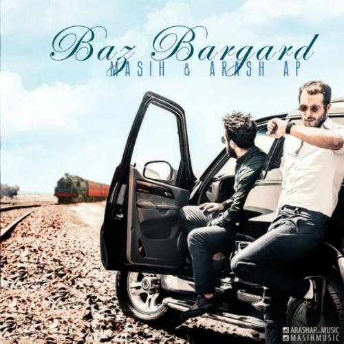 دانلود آهنگ باز برگرد